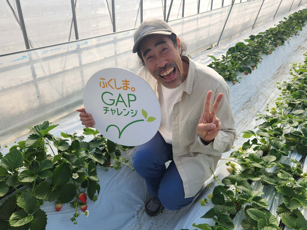 福島県内のGAP認証取得農家さんを応援させて頂いております私、先日