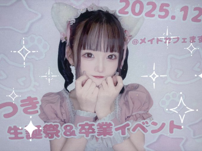 maid cafe ますかっとのツイート