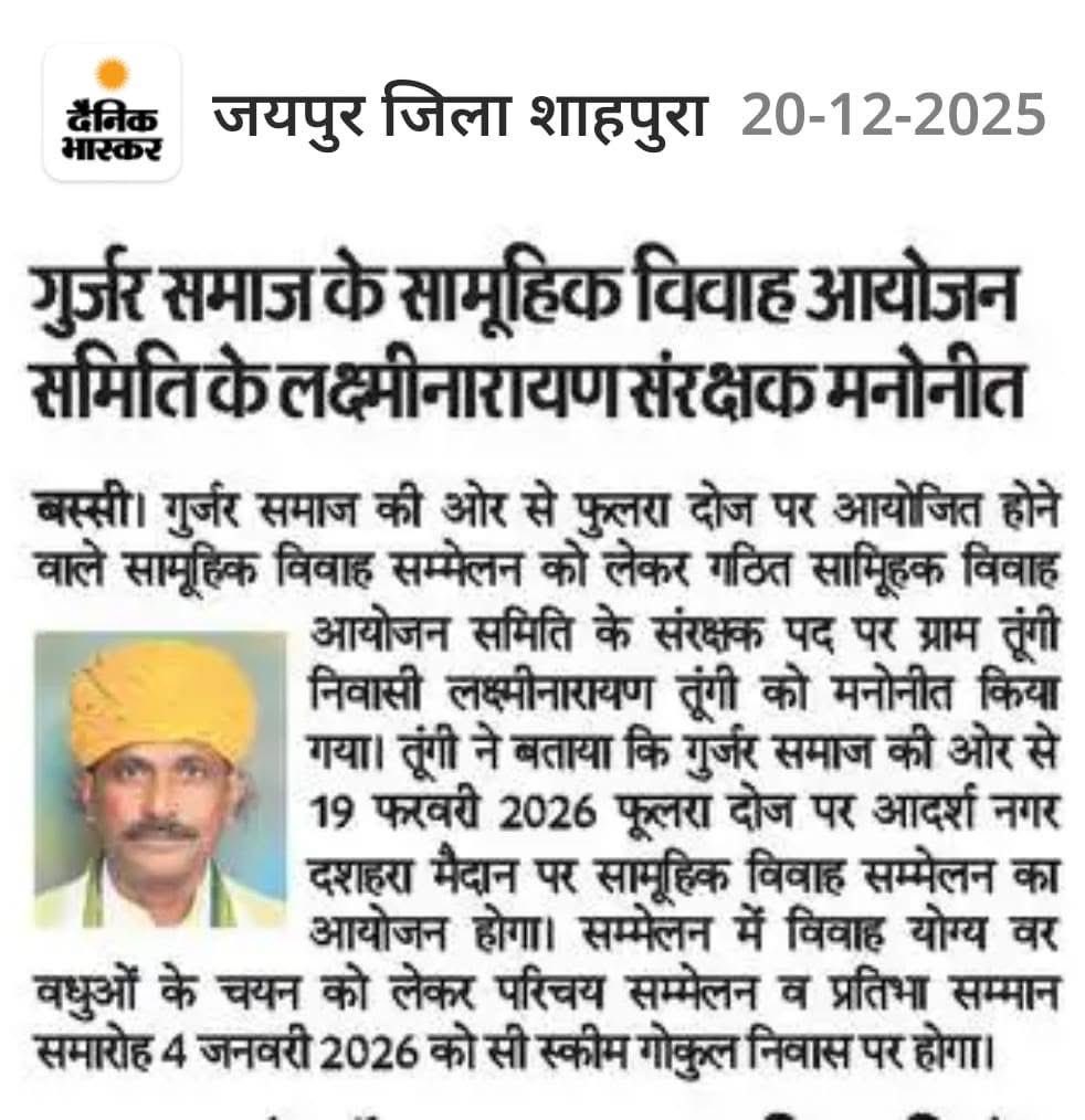Gopal_Bassi's tweet photo. आदरणीय नेताजी श्री लक्ष्मीनारायण जी तुंगी को जयपुर सामूहिक विवाह आयोजन समिति का संरक्षक नियुक्त किए जाने पर बहुत बहुत बधाई 
नेताजी आपका अनुभव और मार्गदर्शन समाज को मजबूती प्रदान करेगा 
जय श्री देवनारायण भगवान
@mukesh_tungi https://t.co/mk2Lsk8YhL
