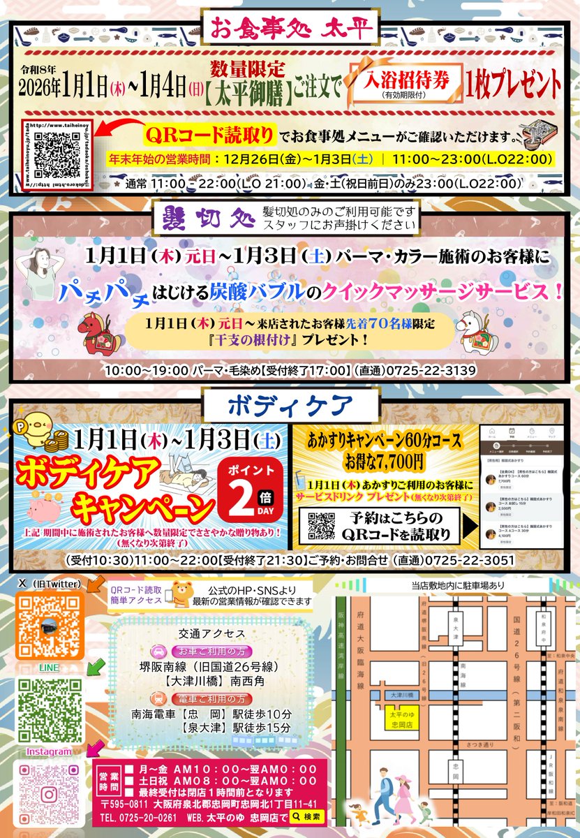 本日の、新聞折込みです♪