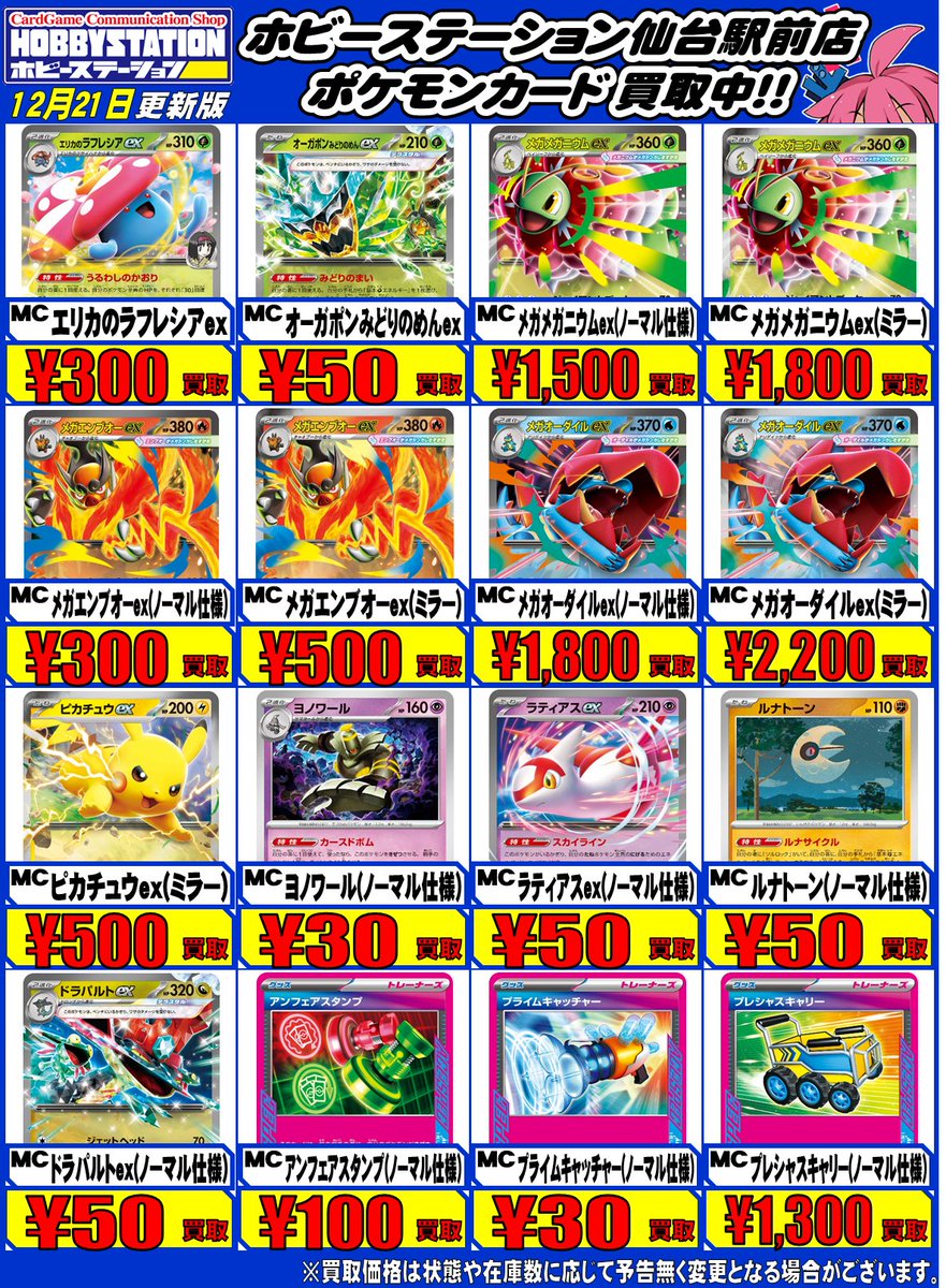仙ホビポケカ 買取情報】 スタートデッキ100収録カードの買取表更新