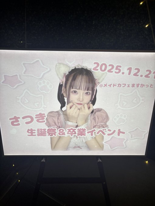 maid cafe ますかっとのツイート