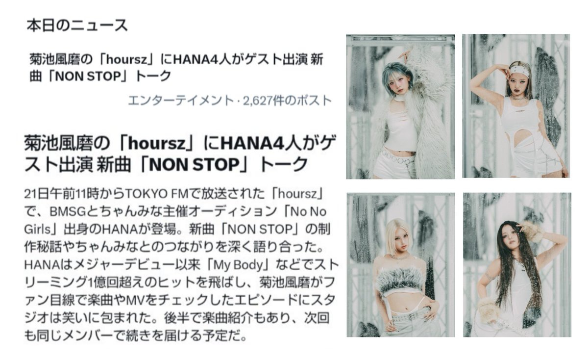 本日のニュース 「菊池風磨の『hoursz』に HANA 4人がゲスト出演 新曲