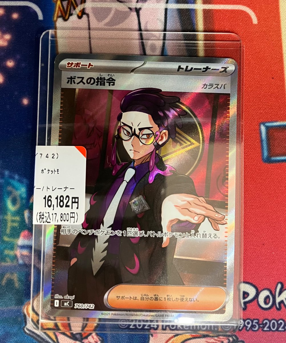 ボスの司令 SR カラスバ 760/742 ボスの指令 カラスバ SR仕様 760/742