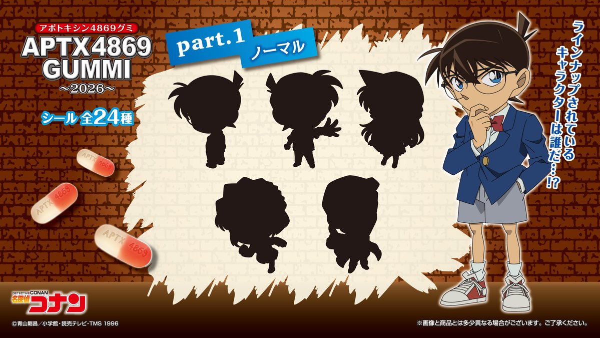 名探偵コナン　アポトキシン4869グミ　aptx4869 ちぢませ隊シールコンプ 名探偵コナン APTX（アポトキシン）4869グミ with ちぢませ隊 FILE.3