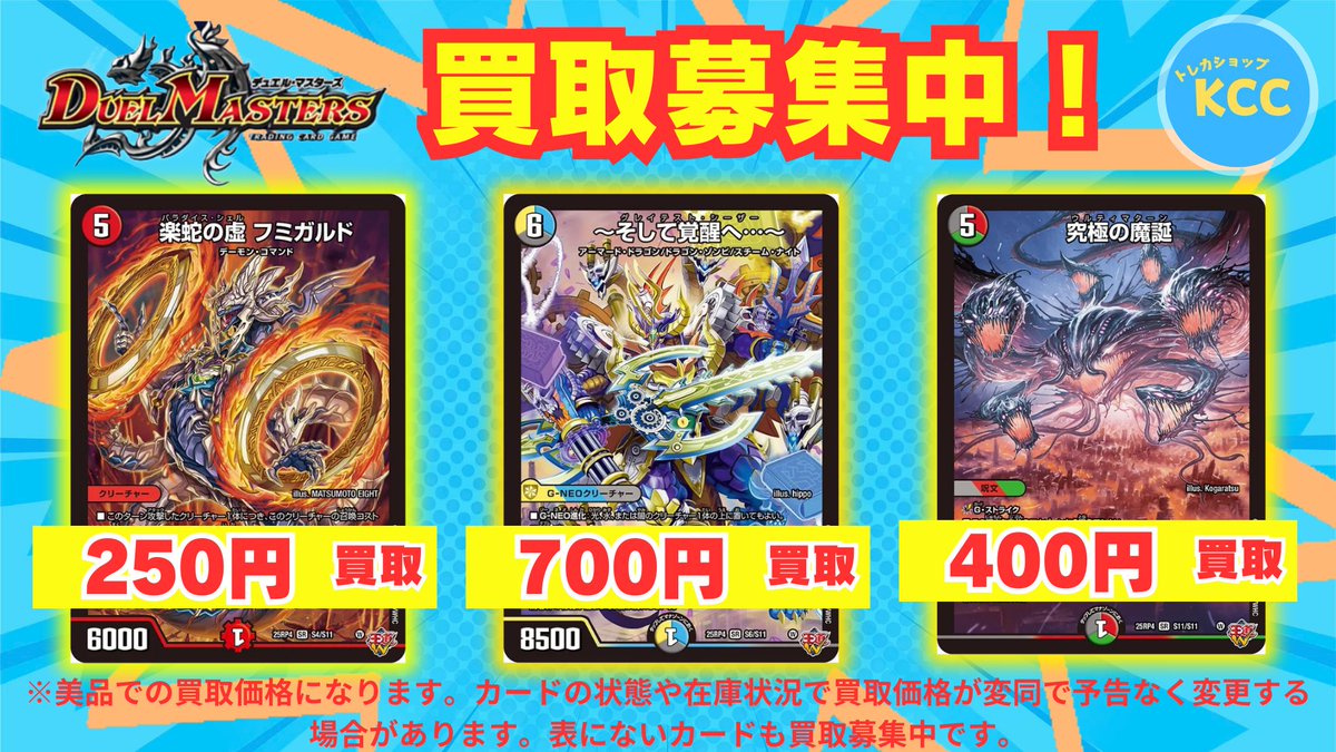 デュエルマスターズ 買取表 楽蛇の虚フミガルド 250円 ～そして覚醒へ