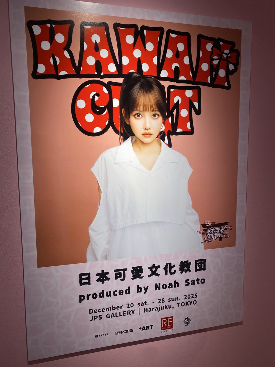 日本可愛文化教団に入団してきた 教祖佐藤ノアちゃんにちゃんと入団