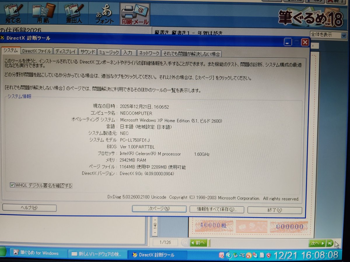 年に一度のWindowsXPでの作業。 （2008年購入