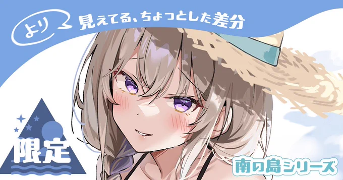 差分を支援サイトに追加しました 気になった方はプロフィール欄よりぜひっ