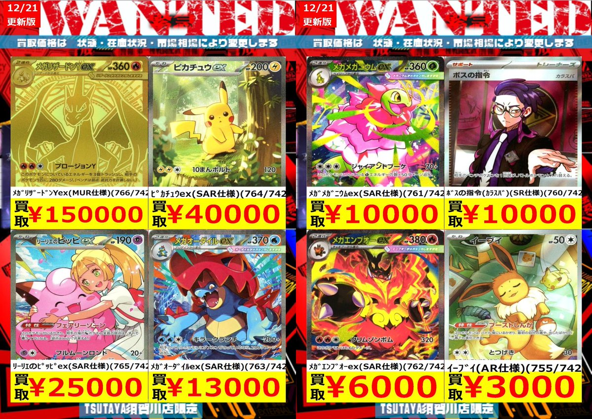 ⭐︎メガリザードンX ex MUR SAR リーリエの決心　SAR⭐︎ 3点セット ⭐︎メガリザードンX ex MUR SAR リーリエの決心SAR⭐︎ 3点セット