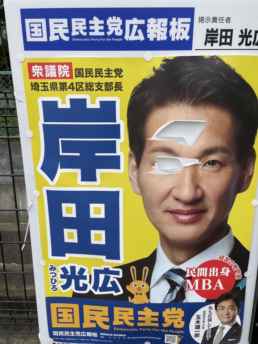 またやられました。
今度は明らかに鋭利なもので切り裂いてます。
多くの人のご協力をいただいてようやく貼ったものだけに、強い憤りを覚えます。

意見の違いはあって当然ですが、だからこそ対話で向き合う社会でありたいと思います。

関係機関と連携し、厳正に対処していきたいと思います。