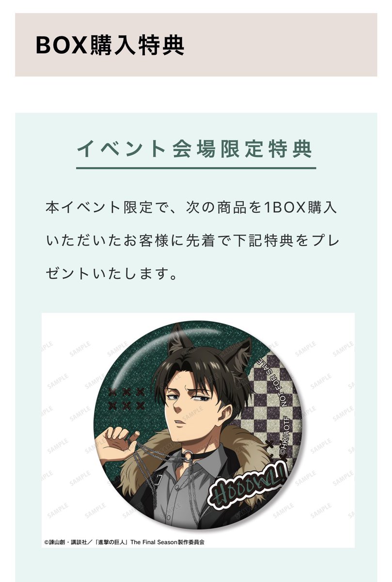 交換 進撃の巨人 POP UP SHOP in マルイ vol.4 狼男ver. 缶バッジ 譲