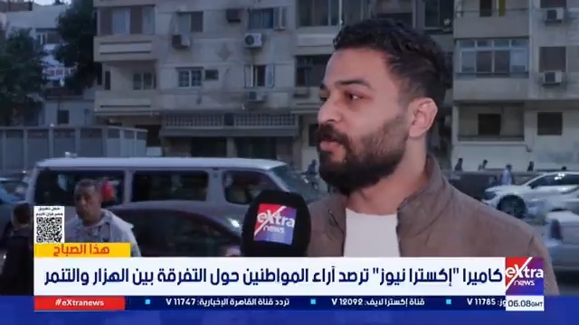 كاميرا إكسترا نيوز ترصد آراء المواطنين حول التفرقة بين الهزار والتنمر #هذا_الصباح 