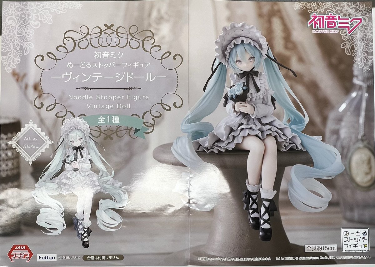 🗝景品入荷しましたー！🗝 #初音ミク #ぬーどるストッパーフィギュア