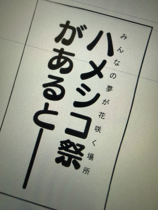 誰かが言った… 