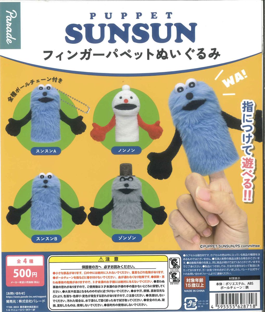 【新品未使用】ディズニーシー　ベネチアンゴンドラ　ぬいぐるみ　フィンガーパペット ⭐️本日の再入荷商品⭐️ 📌 パペットスンスン フィンガーパペット