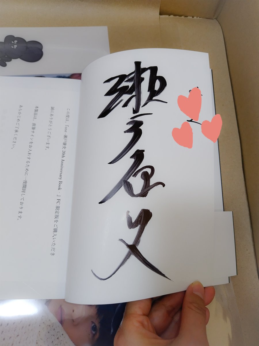 瀬戸さんのアニバーサリーブック ファンクラブ版が届いたー！ 名前入り