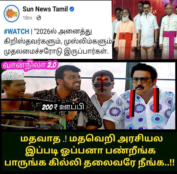 இவனுகள எப்படி டா நடுநிலை அரசியல் கட்சினு நம்புரானுக இந்த நடுநிலை உபிக.??😏