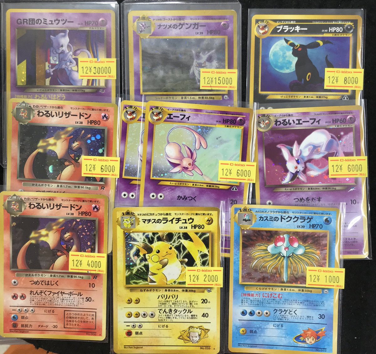 ポケカ【まとめ売り】 ポケモンカード 販売情報】 旧裏のカード幾つか買取させていただきまし
