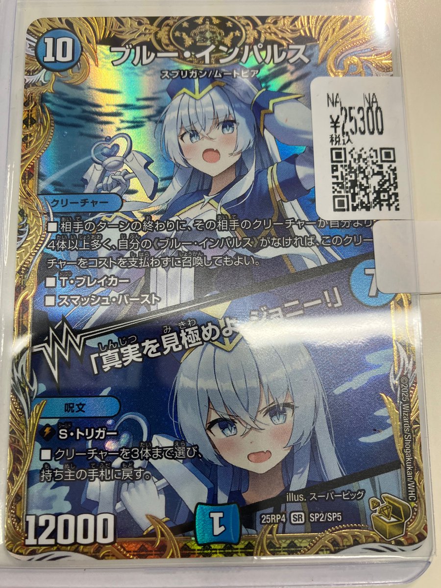 翌日匿名発送】 ブルーインパルス / 「真実を見極めよ、ジョニー！」 2