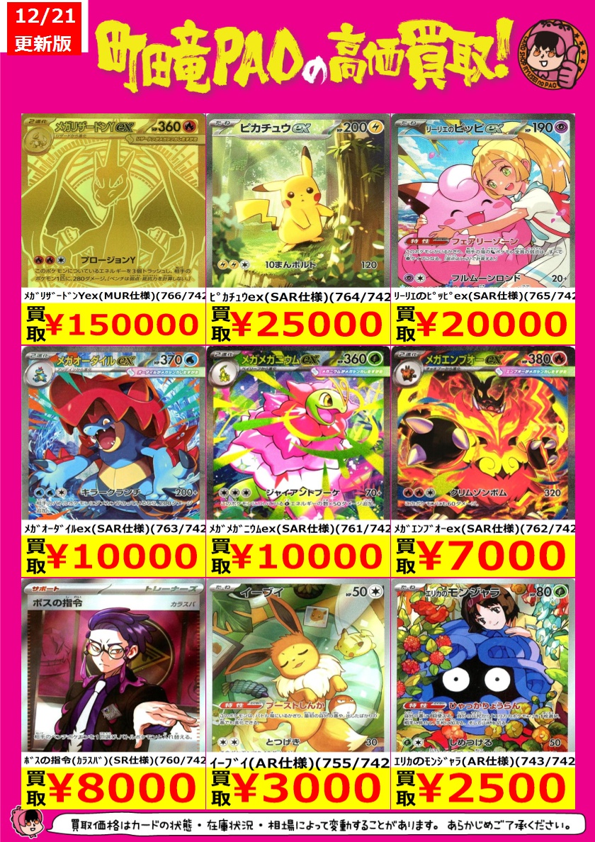 🔥竜PAO町田全力買取🔥 #ポケカ スタートデッキ100収録カードの買取表