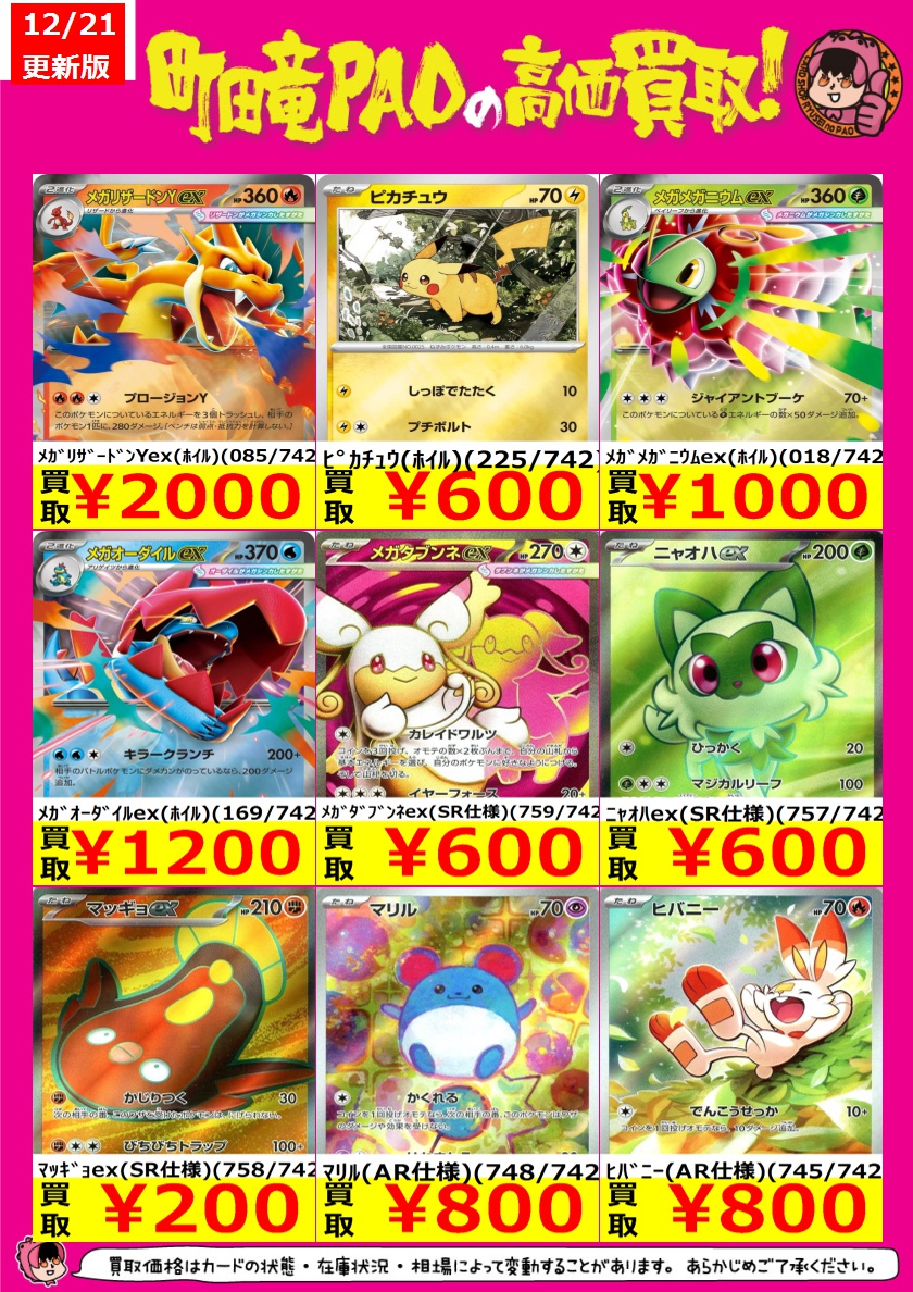 🔥竜PAO町田全力買取🔥 #ポケカ スタートデッキ100収録カードの買取表