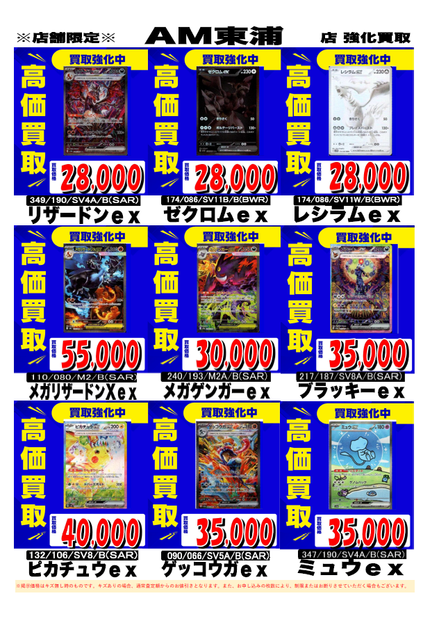 😎東浦店枚数限定買取😎 🔥リザードンex(349/190)SAR 2⃣8⃣,0⃣0⃣0⃣