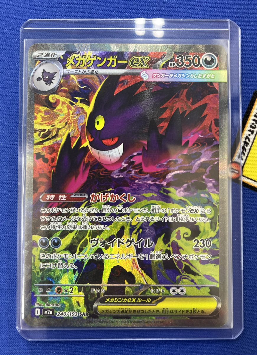 ⭐️商品入荷情報⭐️ メガゲンガーex SAR（240/193） 入荷いたしまし