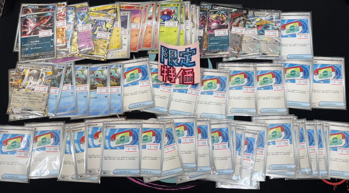 スタートデッキ100の汎用カード大量に来たので、限定特価始めちゃい