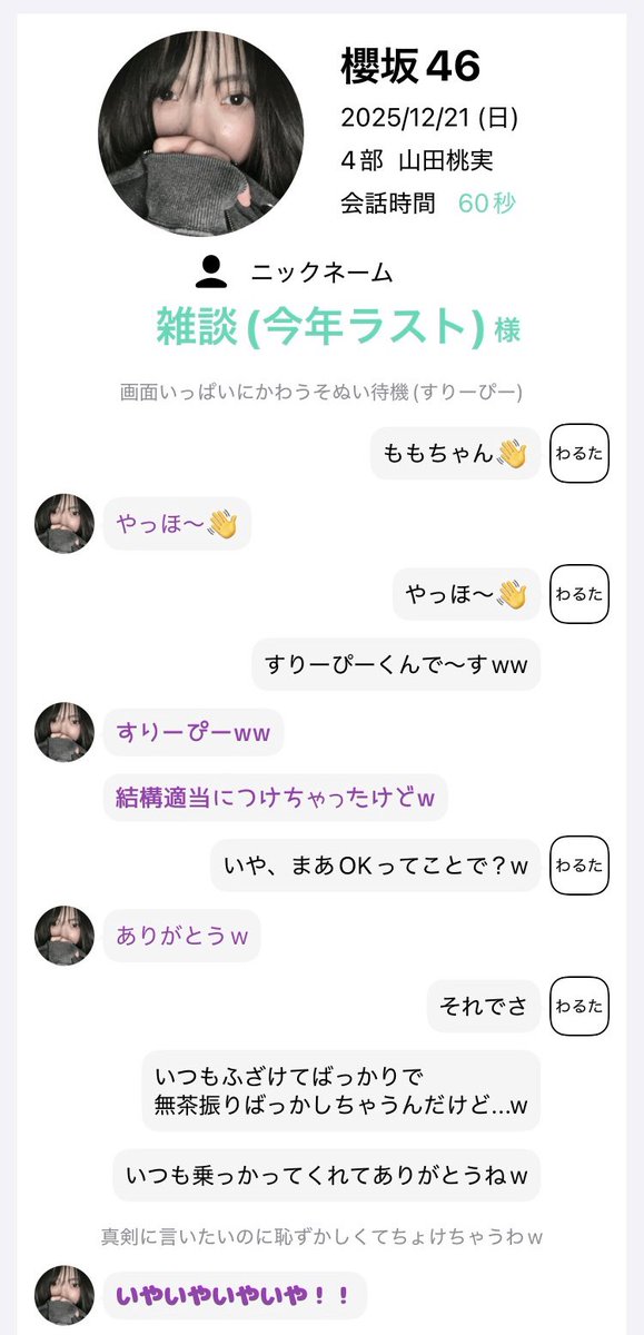 12/21 #櫻坂46_UnhappyBD構文 #ミーグリレポ 第4部 もはや初めて！？な