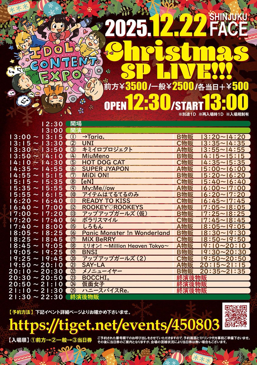 明日、12月22日（月） ［IDOL CONTENT EXPO @ Christmas SP LIVE