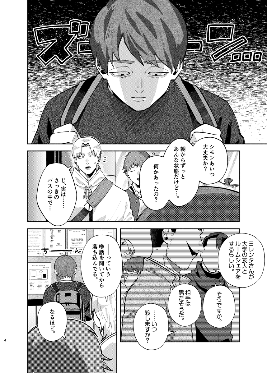 新刊脱稿します(確定)
新刊の内容を1ページで表すと、こう(なんでも許せる人向け現パロ/シモ→ヨレ/とにかくギャグ/シリアスもある) 