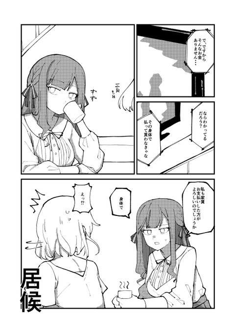 ギャグになった 