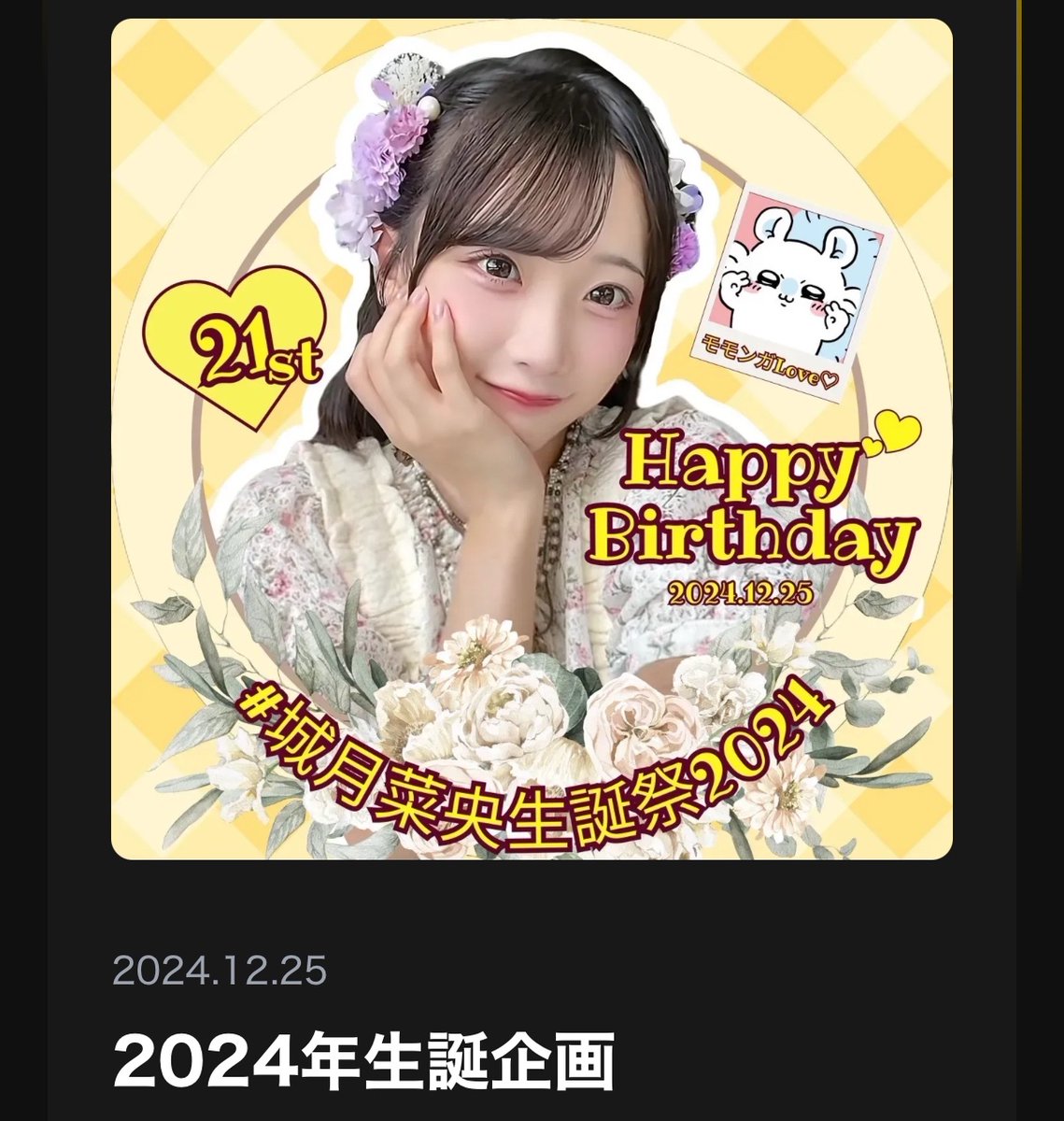 城月菜央応援企画 (@kizuki_Mg) / Posts / X