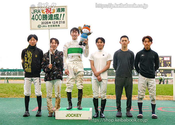 菅原明良 騎手㊗JRA通算400勝達成👏✨ 2025年12月21日中京12R #尾張