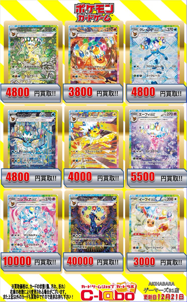 ポケカ 買取情報】 ブイズの買取表です‼ リーフィアV SA ￥13,000
