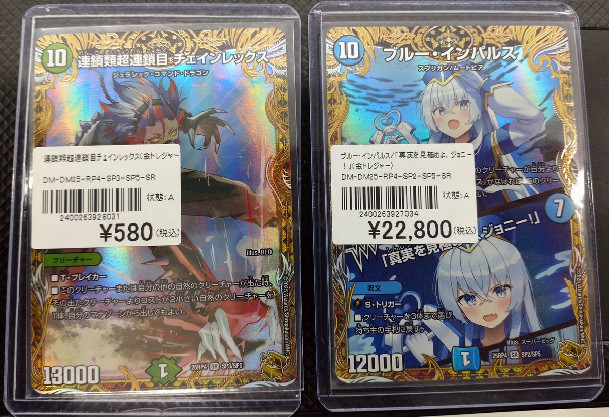 ブルーインパルス金トレ2 チェインレックス金トレ1 スカイソード金トレ