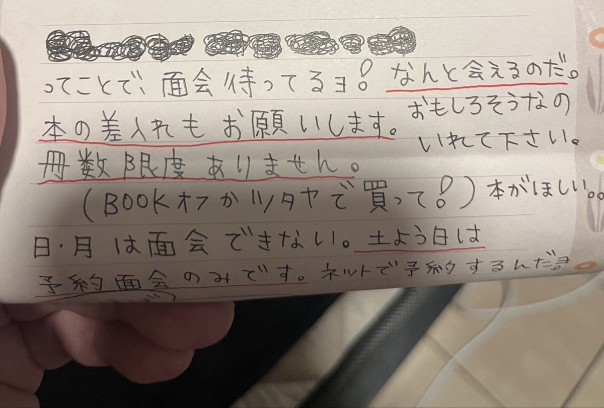 えみたろからの手紙がきた。 どこまで知っててどこまで知らないのか