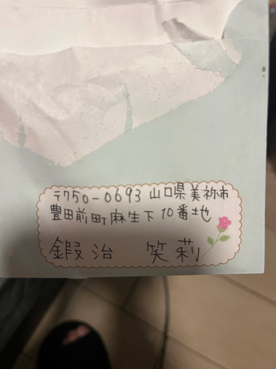 えみたろからの手紙がきた。 どこまで知っててどこまで知らないのか