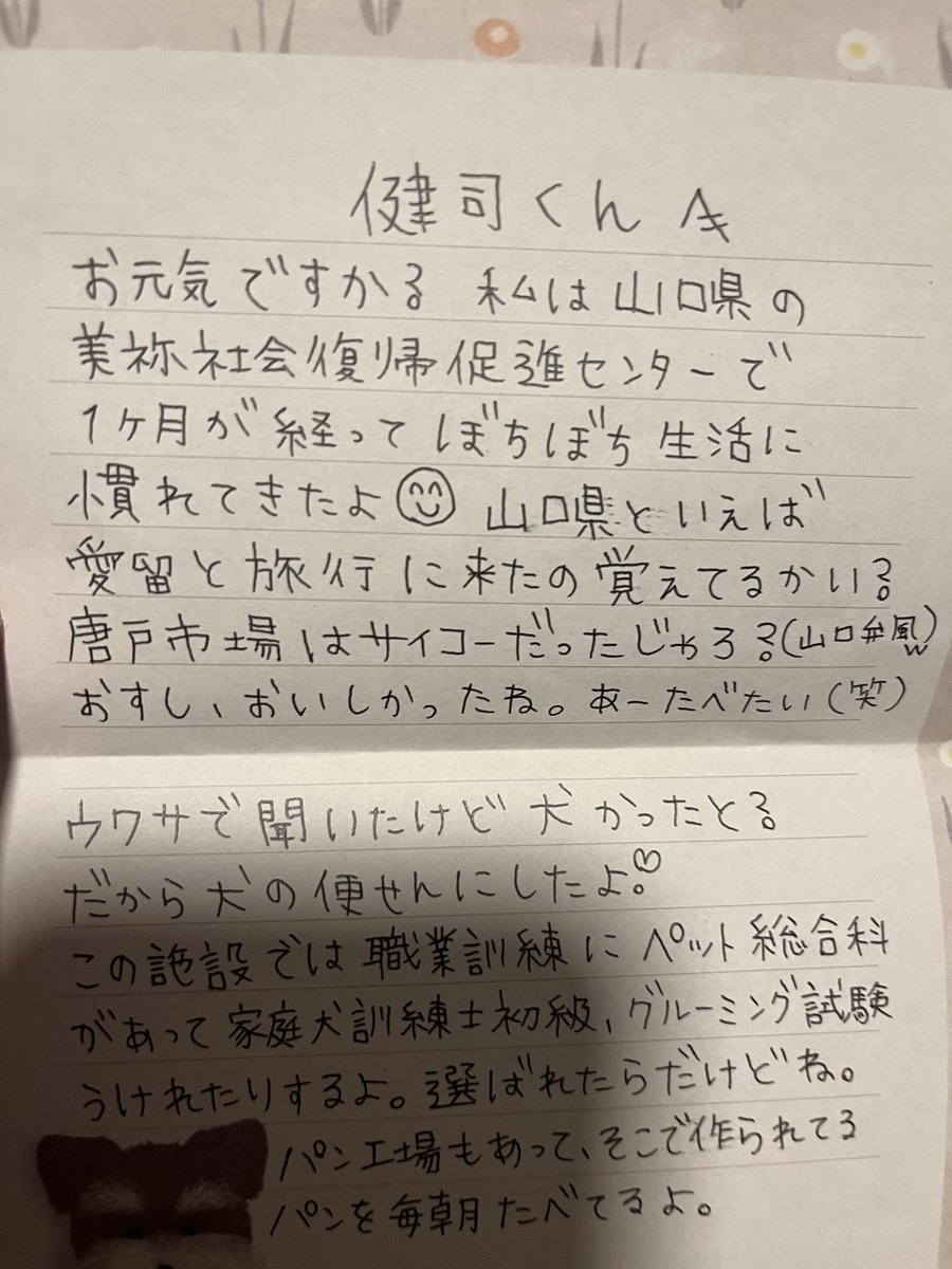 夢手紙　Ruiページ えみたろからの手紙がきた。 どこまで知っててどこまで知らないのか