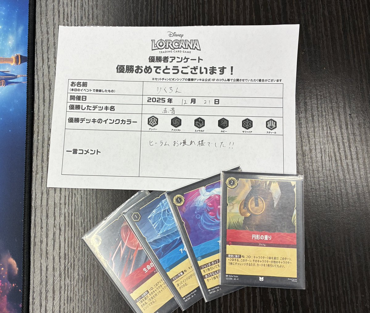 大会結果】 本日開催 ディズニー・ #ロルカナ #セットチャンピオン