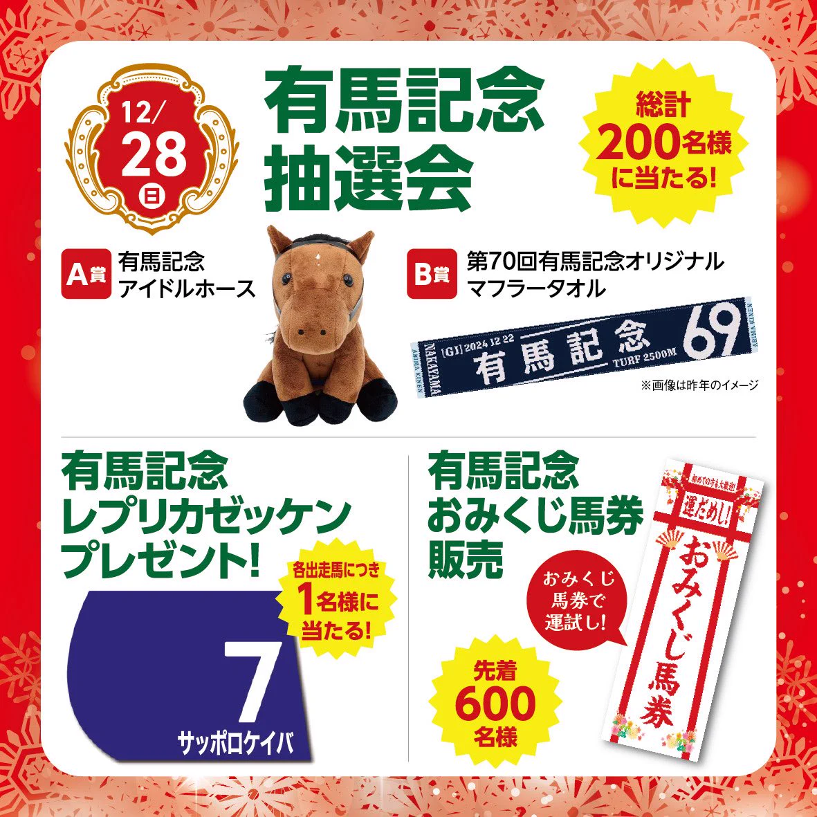 JRA札幌競馬場【公式】 (@JRASapporoRC) / X