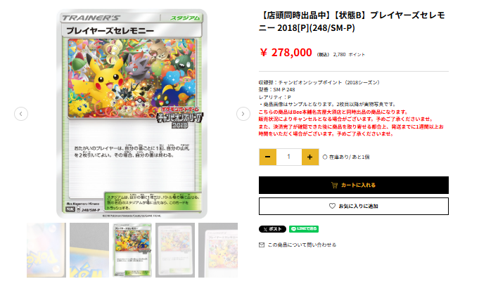 プレイヤーズセレモニー2018 【即購入OK】 ☆ピカチュウ ☆ プレイヤーズセレモニー プロモチャンピオンシップ