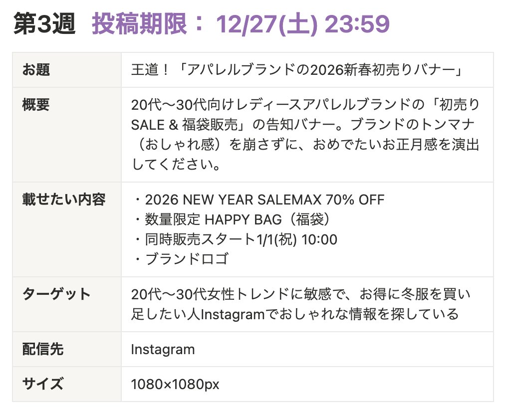 Image for the Tweet beginning: 今週もやります！#デイトラ #ウィークリーデザイン 🎨 

今回のテーマは『アパレル初売りセール🎍🌅』気づいたらもう年末で、年始にはいろんな会社がセールを始めるタイミング‼️アパレル企業のおめでたい印象のバナー広告をお願いします💪 