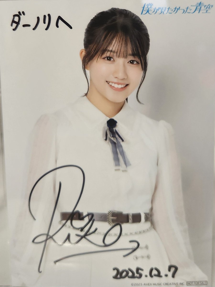 僕が見たかった青空 #岩本理瑚