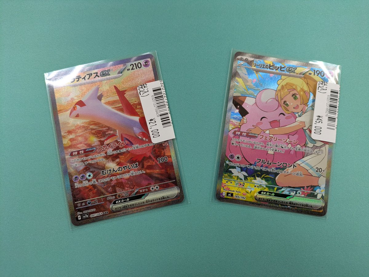 ラティアスex SAR リーリエのピッピex （SAR仕様） こちら買取いたし