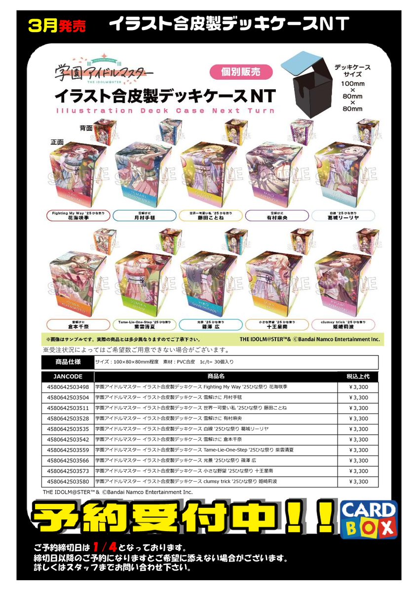 ご予約受付中】 3月発売！ 「学園アイドルマスター」 ・イラスト