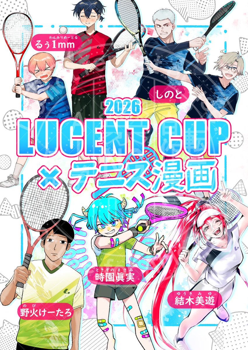 お知らせ】 #東京インドア2026 で無料配布する同人誌にテニスがテーマ