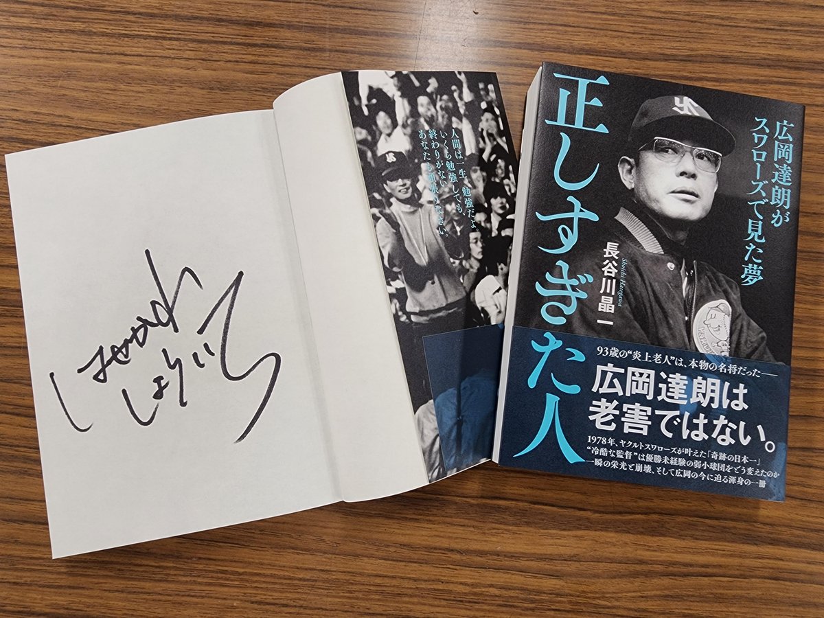 numberweb's tweet photo. \サイン本プレゼント/

長谷川晶一著『#正しすぎた人』
著者サイン入り単行本を
抽選で【３名様】にプレゼントします。

■応募方法 
①　@numberweb をフォロー
②　この投稿をリポスト

■応募〆切
2025年12月23日（火）23:59

#プレゼント #広岡達朗 https://t.co/ciNv7JNWVp