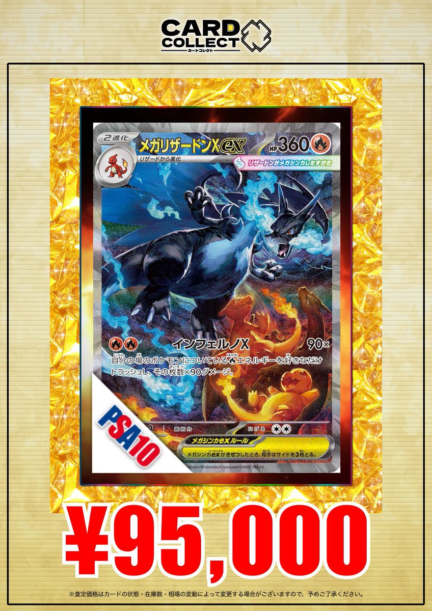カードコレクト 📣🔥📣‼️買取情報‼️📣🔥📣 👑メガリザードンXex SAR